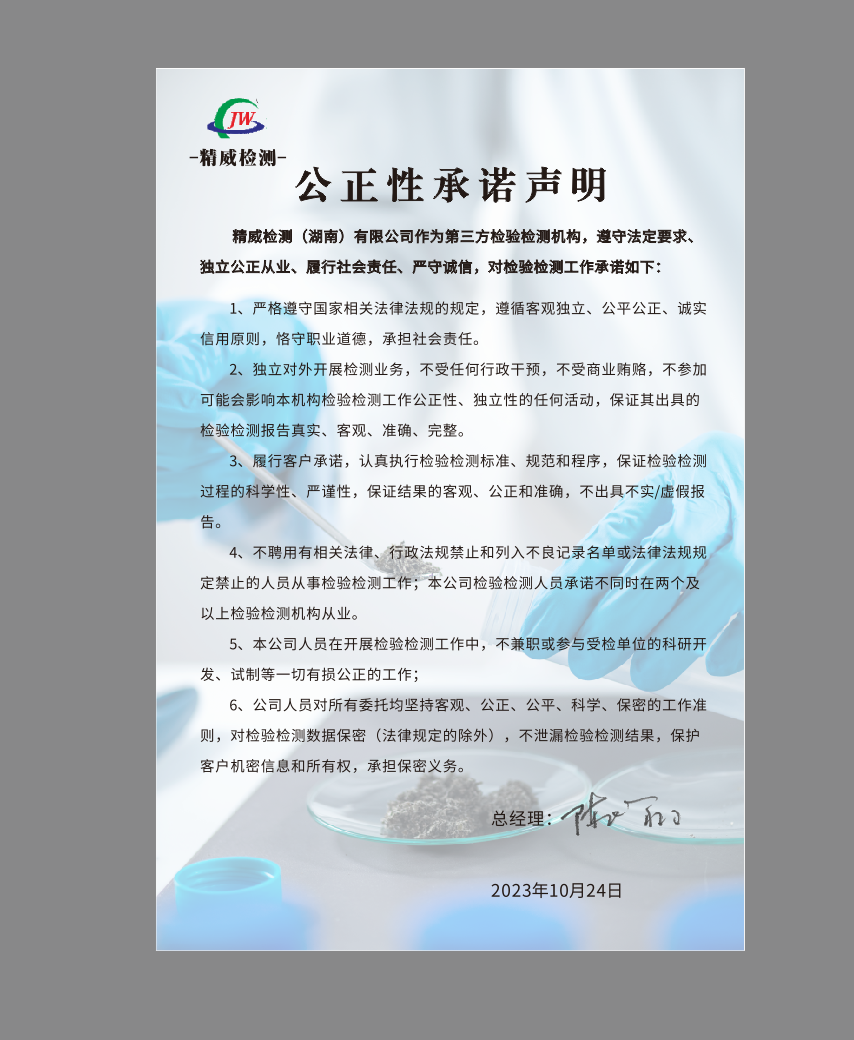 精威檢測(cè)湖南有限公司,湖南檢驗(yàn)檢測(cè)機(jī)構(gòu),環(huán)境檢測(cè)咨詢